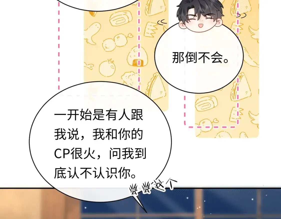 严禁造谣全文阅读漫画,第16话  影帝的脑补2图