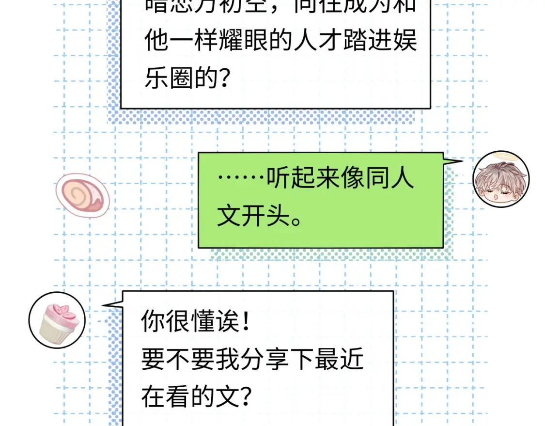 严禁造谣全文阅读笔趣阁小说漫画,第21话 祁迹正宫地位不动摇2图