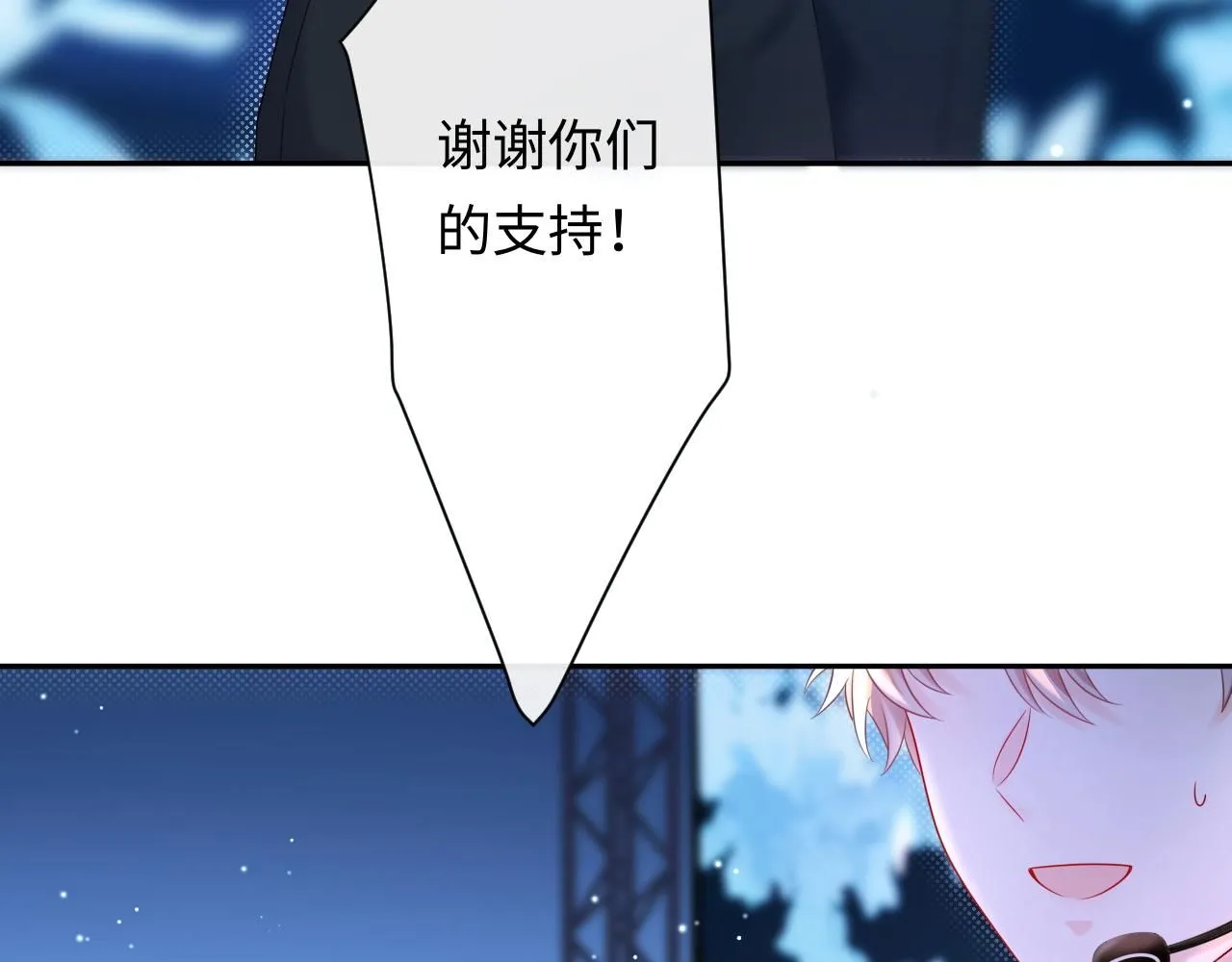 严禁造谣全文阅读笔趣阁小说漫画,第9话  想触碰舞台上的他1图
