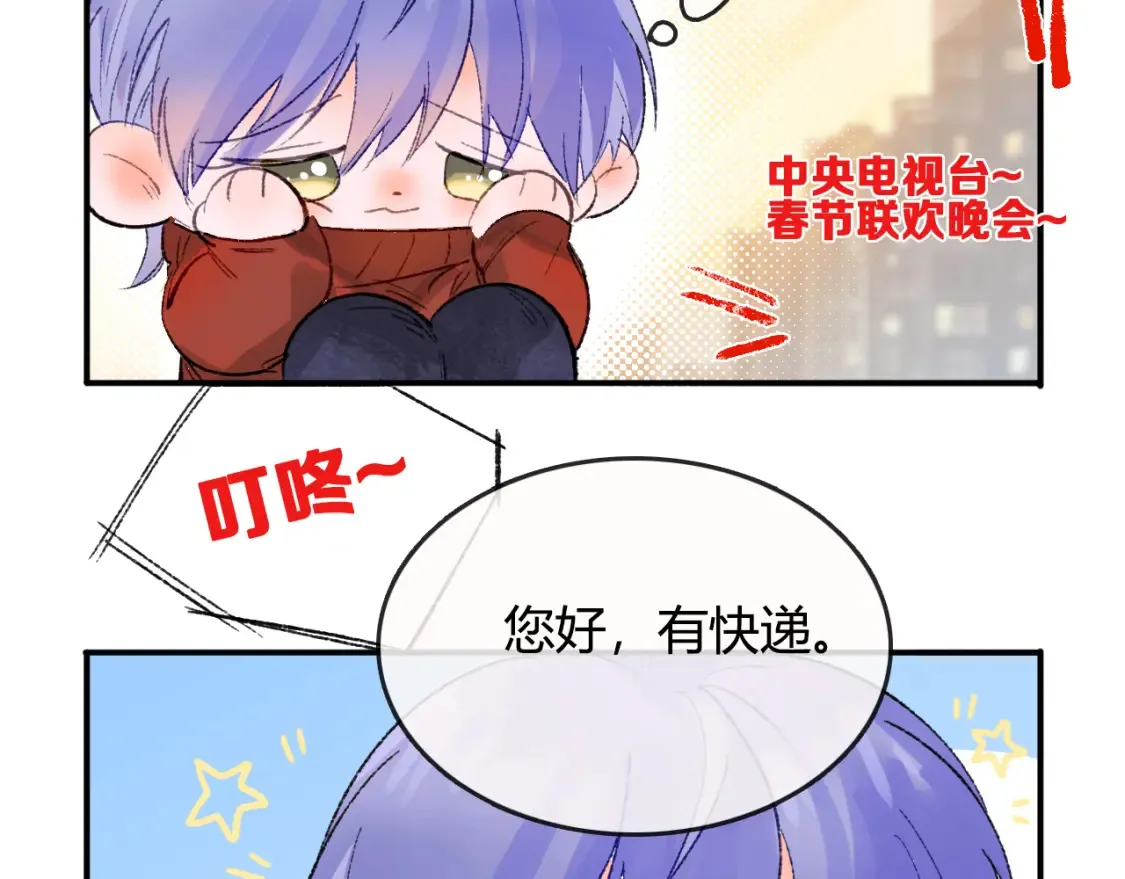 严禁造谣漫画免费漫画,小剧场 大年三十的快递2图