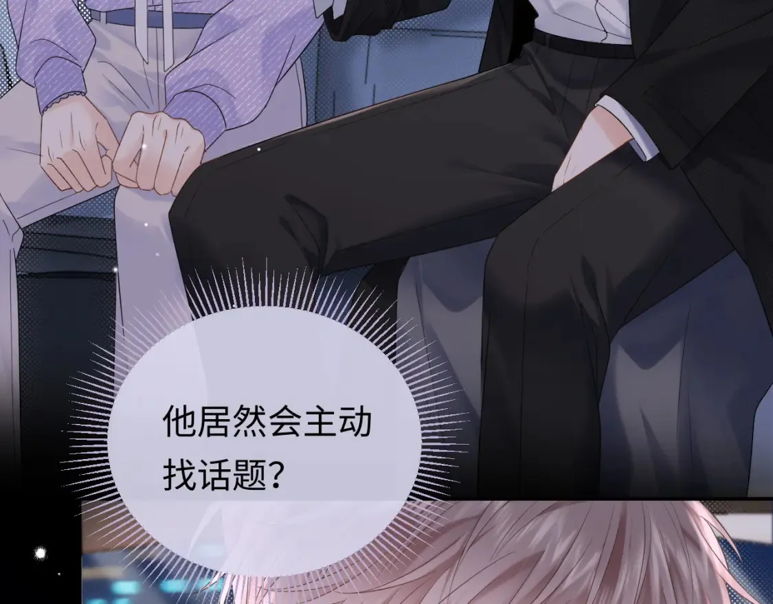 严禁造谣全文阅读笔趣阁小说漫画,第4话 社恐怎么破冰啊！1图