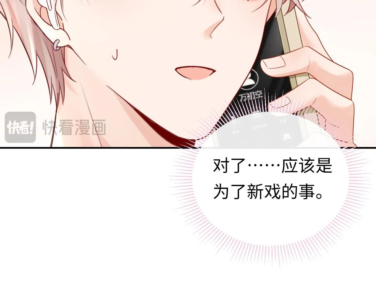 严禁造谣全文阅读笔趣阁小说漫画,第11话  你们这是造谣！2图