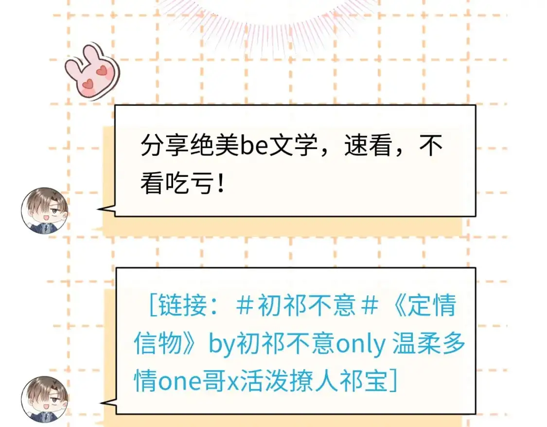 严禁造谣全文阅读漫画,第19话 小猫咪一只就够了1图
