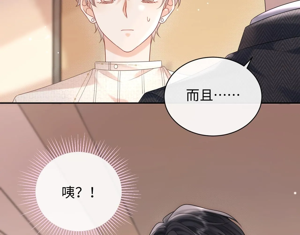 严禁造谣全文阅读笔趣阁小说漫画,第9话  想触碰舞台上的他1图