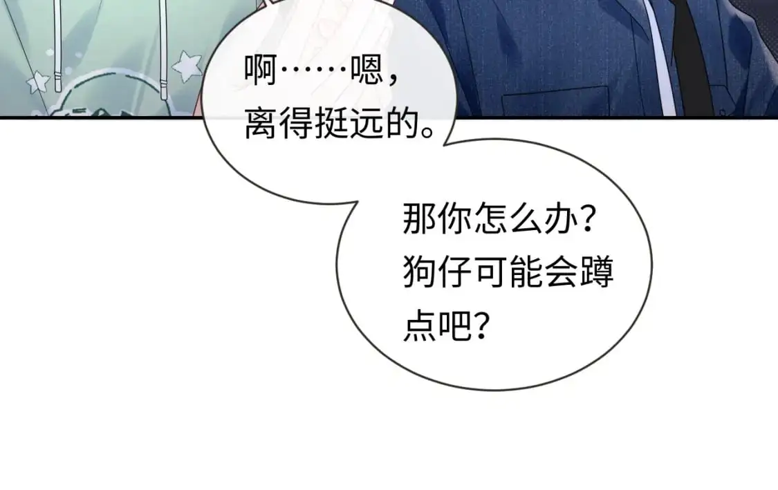 严禁造谣全文阅读漫画,第24话 酒后助兴1图