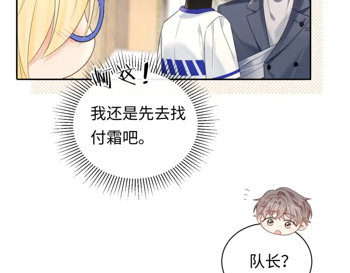 严禁造谣全文阅读漫画,第18话 你的口红晕开了1图