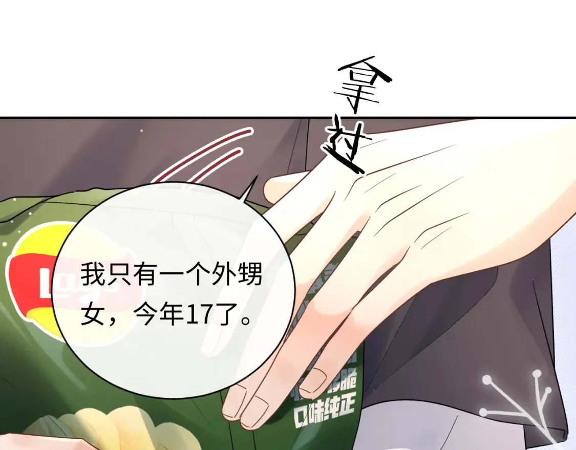 严禁造谣全文阅读笔趣阁小说漫画,第7话 "惊天"大八卦！2图