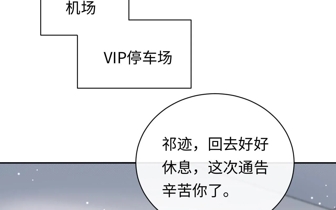 严禁造谣小说笔趣阁在线阅读漫画,第12话  你为什么会当爱豆？1图