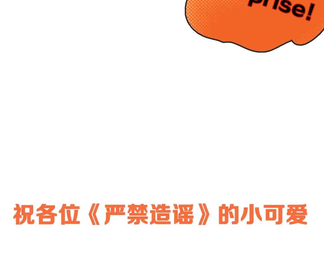 严禁造谣全文阅读漫画,小剧场 大年三十的快递1图