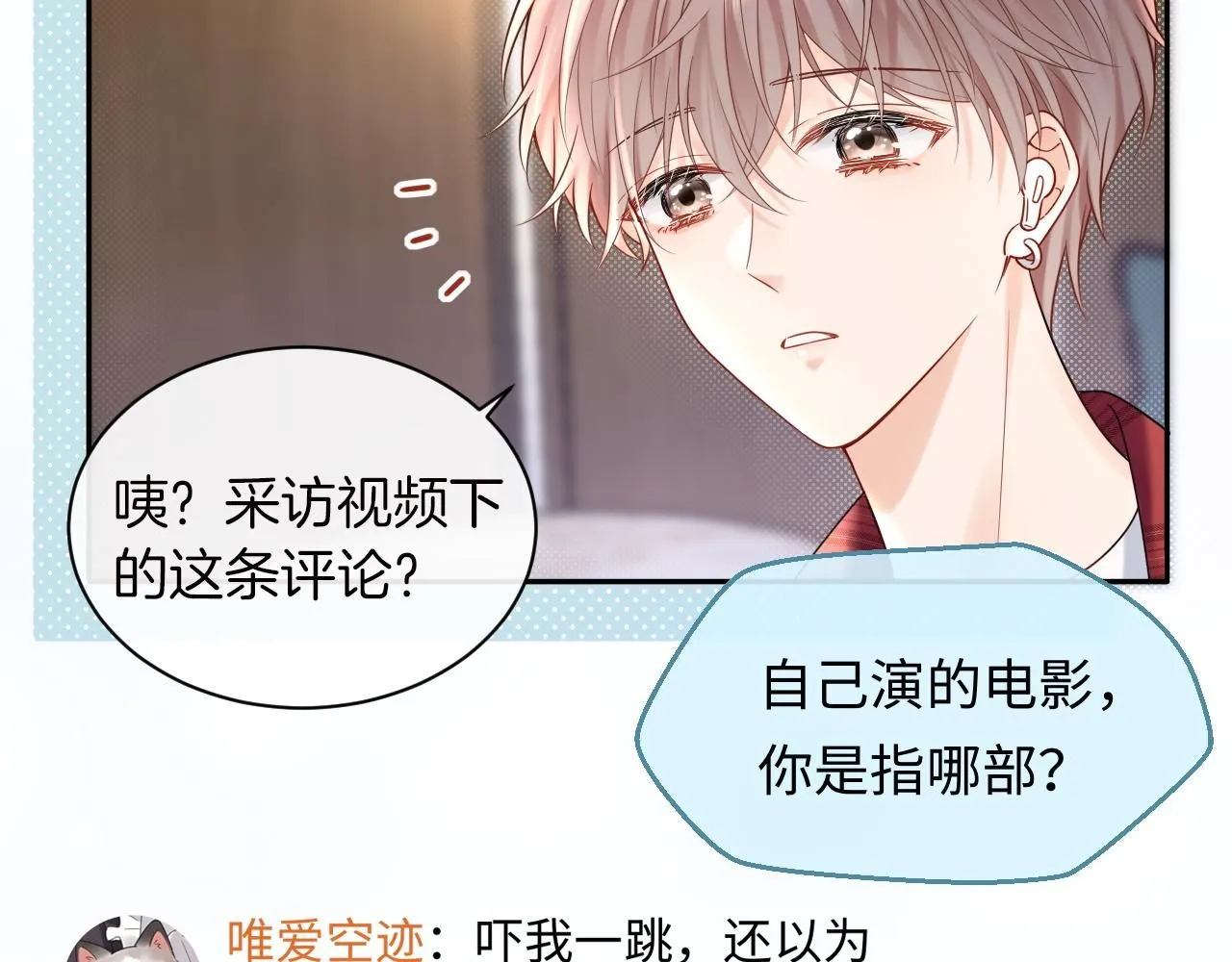 严禁造谣全文阅读漫画,第10话  酒店遇私生1图