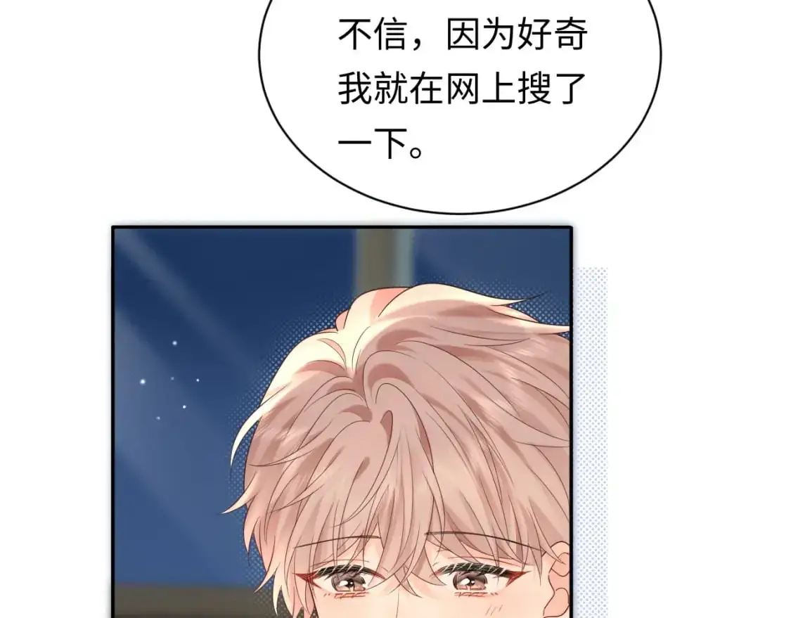 严禁造谣全文阅读漫画,第16话  影帝的脑补2图