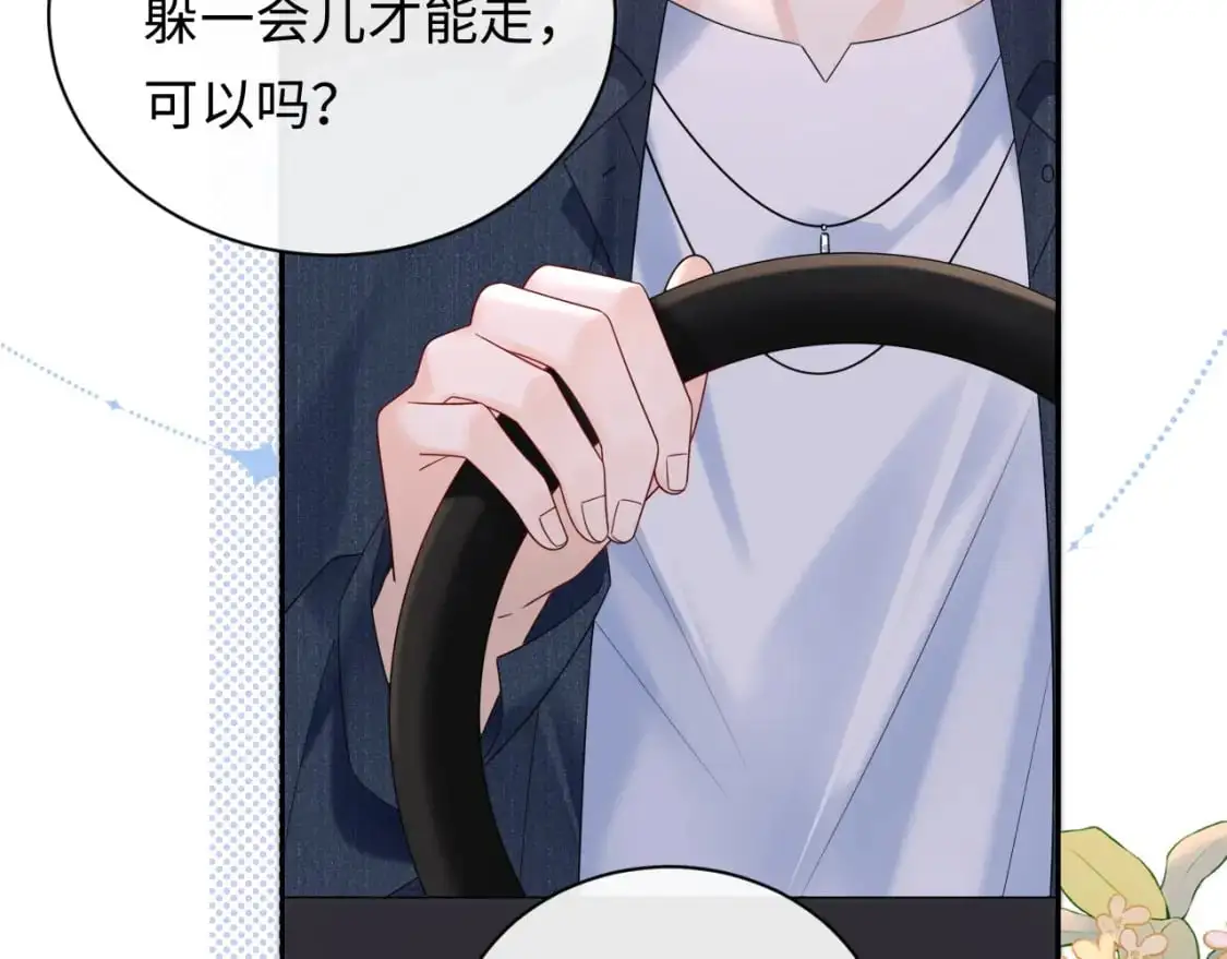 严禁造谣全文阅读漫画,第24话 酒后助兴1图