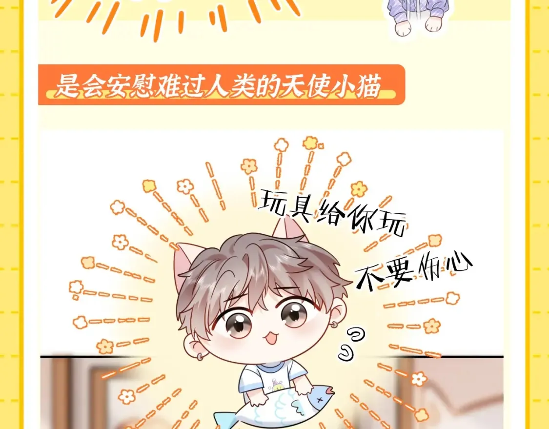 严禁造谣全文阅读漫画,第1期 特别企划：当他变成猫猫后1图