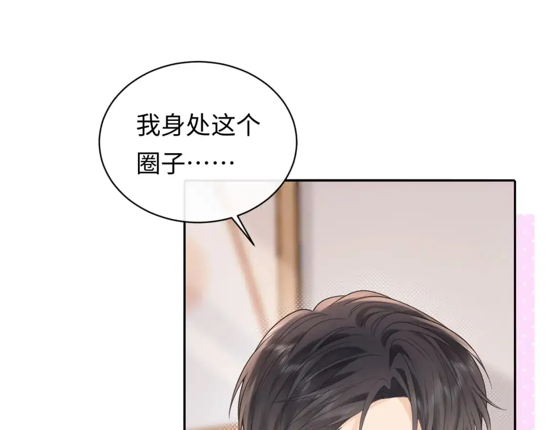 严禁造谣by春意夏漫画,第14话  下次一起游戏吧1图