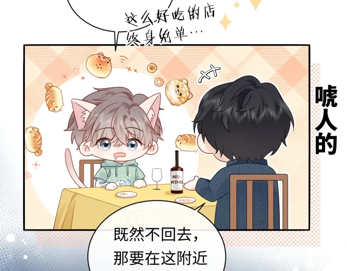 严禁造谣全文阅读漫画,第23话 给小猫的礼物1图