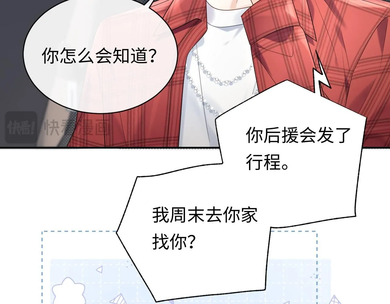 严禁造谣全文阅读漫画,第12话  你为什么会当爱豆？2图