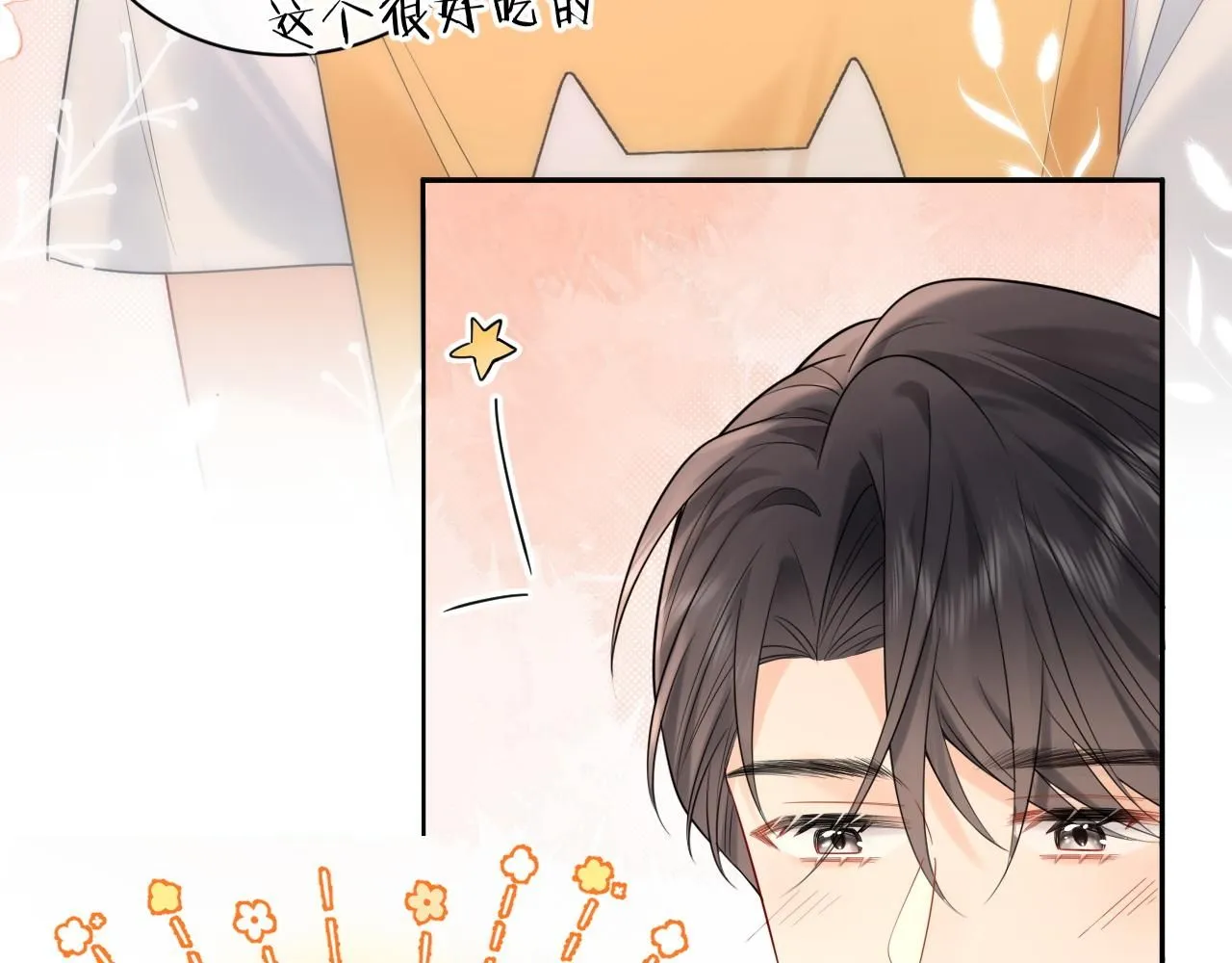 严禁造谣全文阅读笔趣阁小说漫画,第13话  你对我不好奇吗？1图