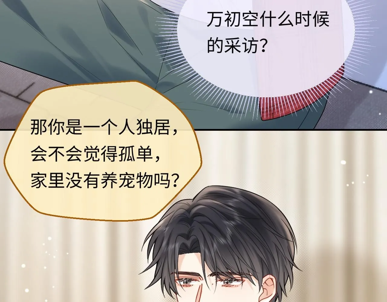 严禁造谣全文阅读漫画,第10话  酒店遇私生2图