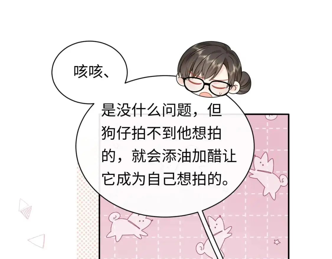 严禁造谣全文阅读漫画,第26话  我嗑的CP终于认识了1图