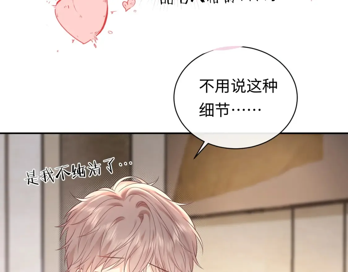 严禁造谣全文阅读漫画,第34话  我们孩子都有了！2图