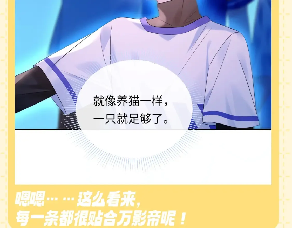 严禁造谣全文阅读漫画,第4期 特别企划：了解下万初空的星座！2图
