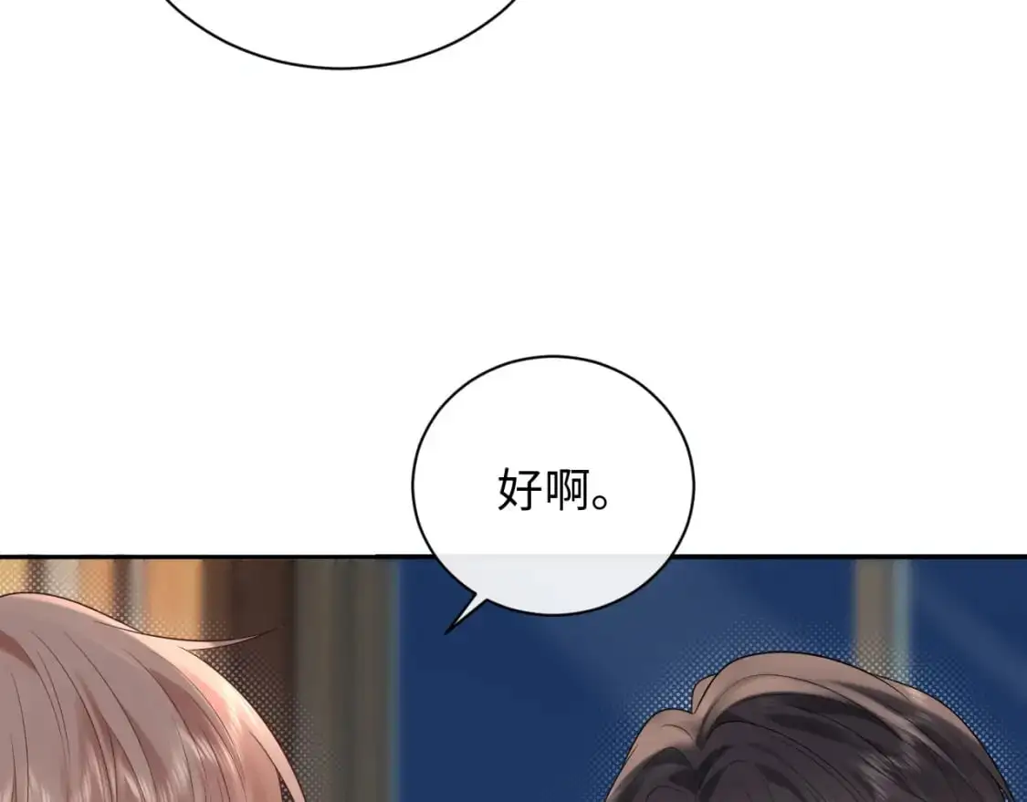 严禁造谣全文阅读漫画,第16话  影帝的脑补2图