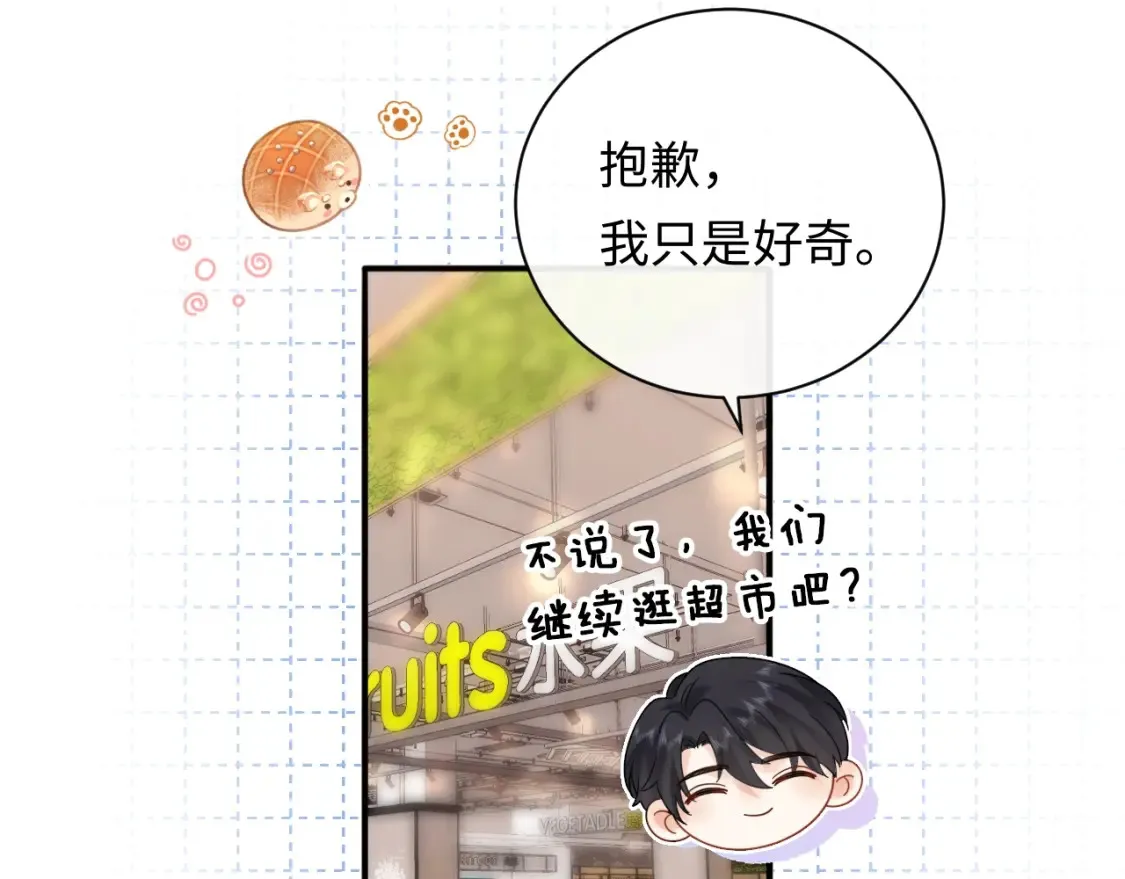 严禁造谣全文阅读笔趣阁小说漫画,第7话 "惊天"大八卦！1图