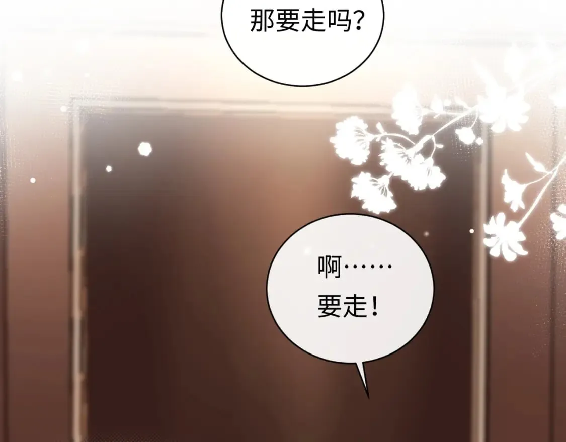 严禁造谣全文阅读漫画,第28话  心与心的距离1图
