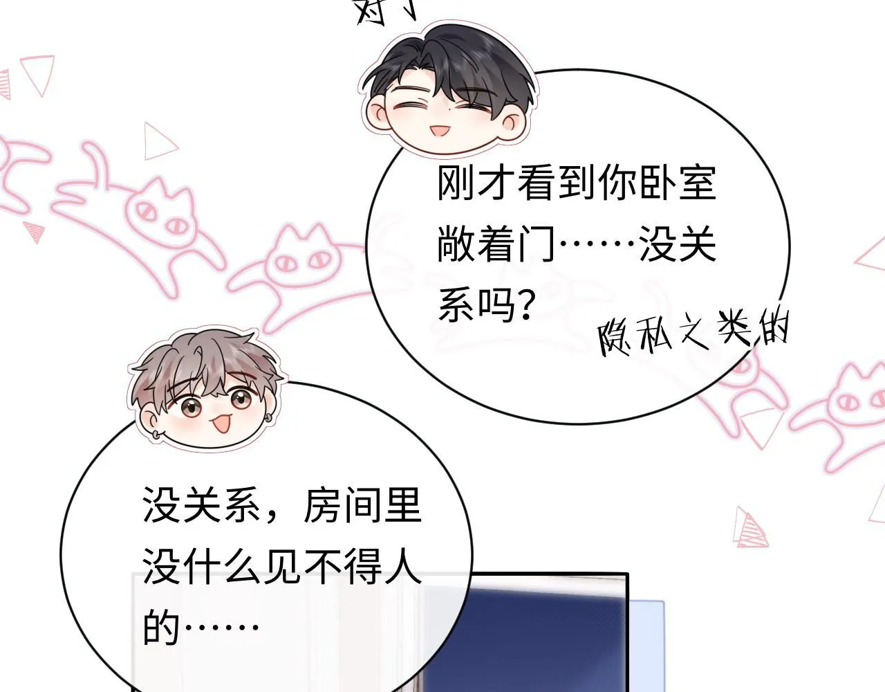 严禁造谣全文阅读笔趣阁小说漫画,第13话  你对我不好奇吗？2图