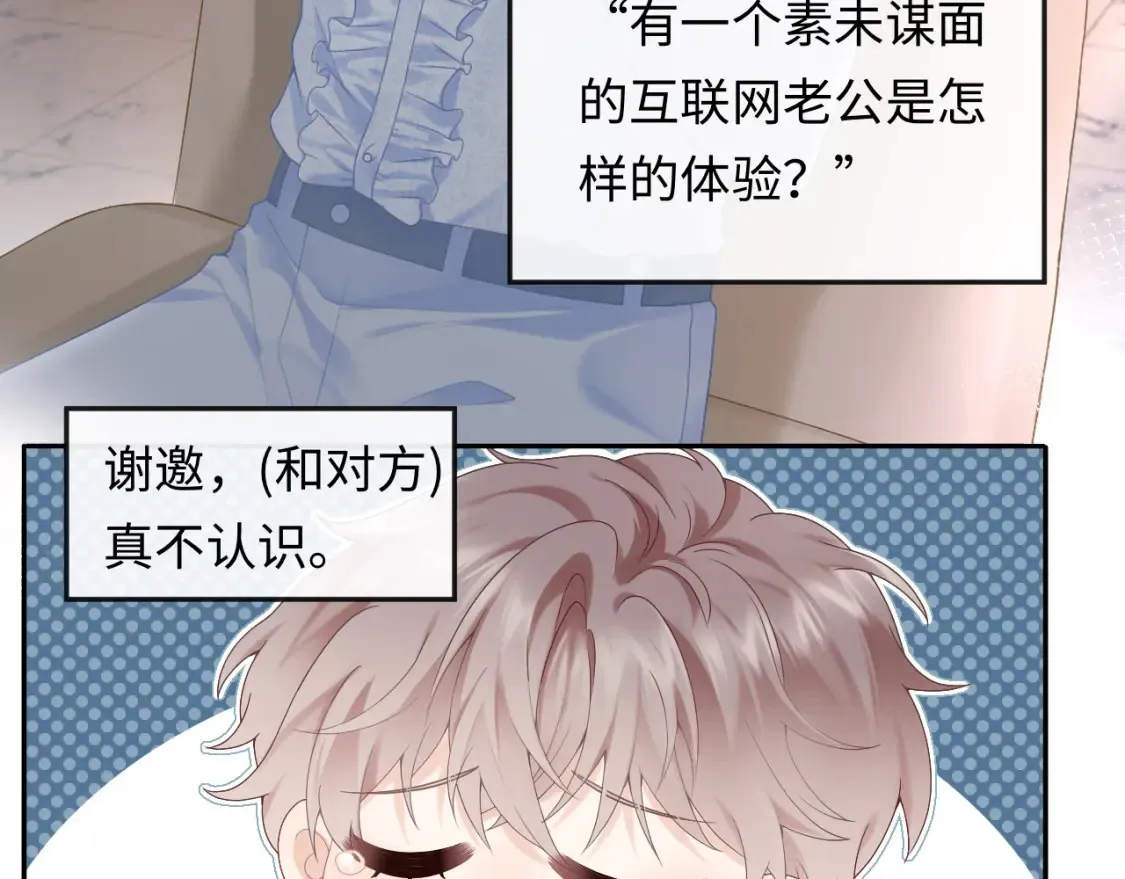 严禁造谣全文阅读漫画,第1话 我在超话里结婚了？1图