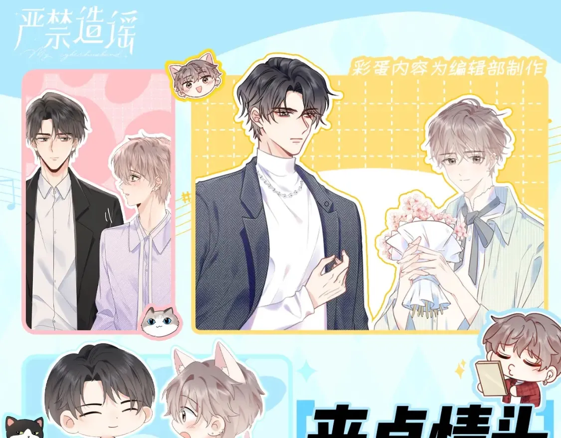 严禁造谣全文阅读漫画,第7期 粉丝福利：初祁高清壁纸纯享~1图