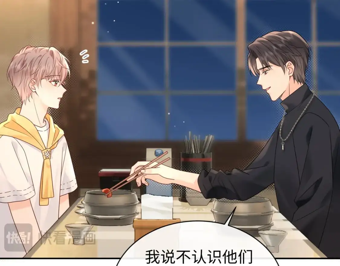 严禁造谣全文阅读漫画,第16话  影帝的脑补1图