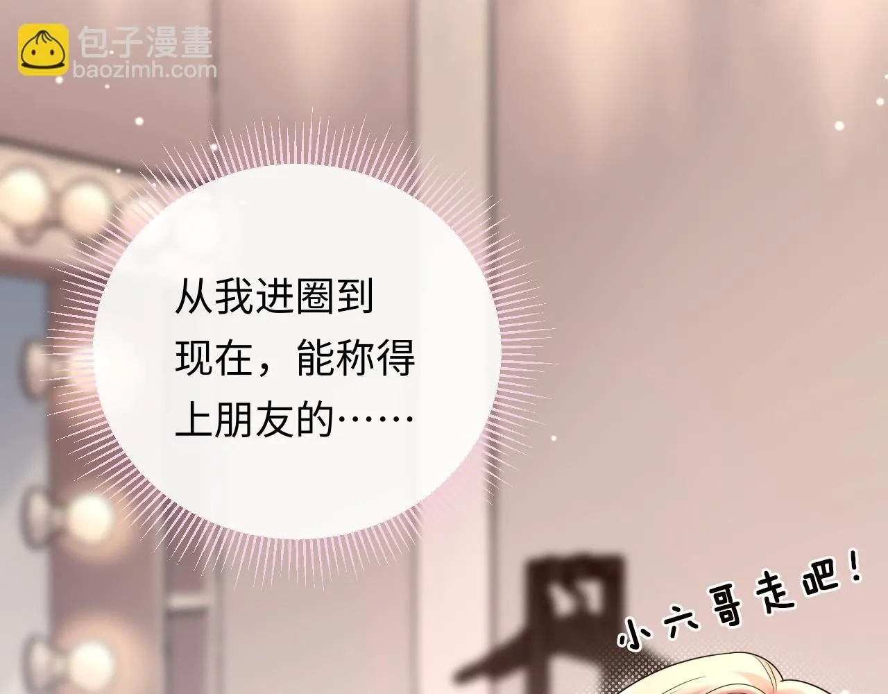 严禁造谣全文阅读漫画,第10话  酒店遇私生2图