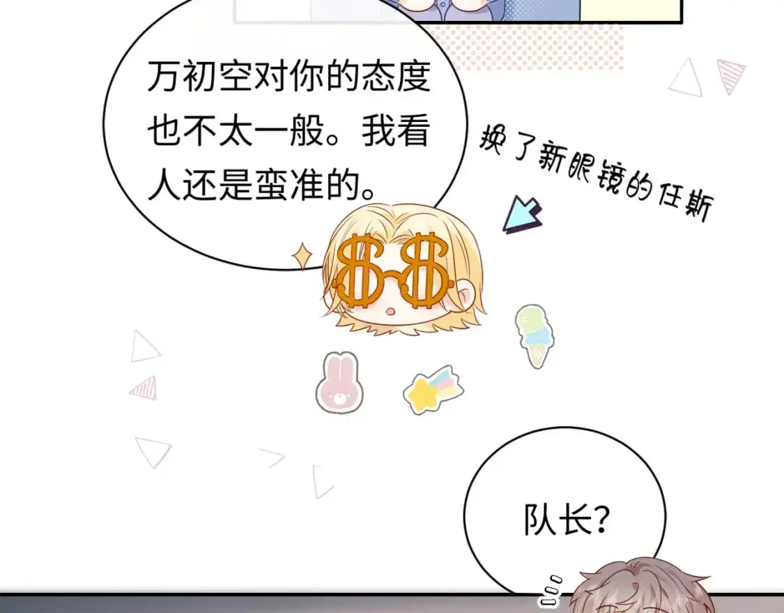 严禁造谣全文阅读漫画,第26话  我嗑的CP终于认识了1图