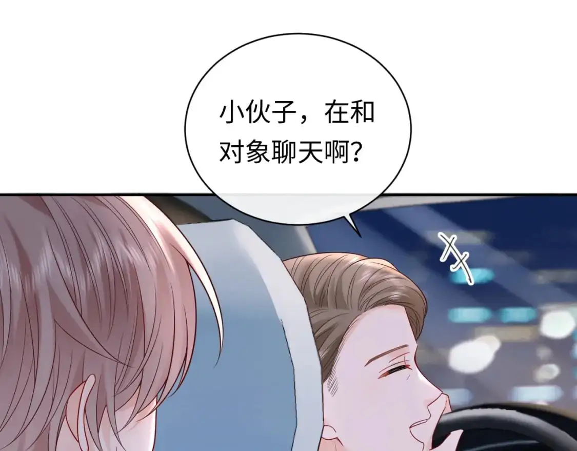 严禁造谣txt网盘资源漫画,第15话  定情信物1图