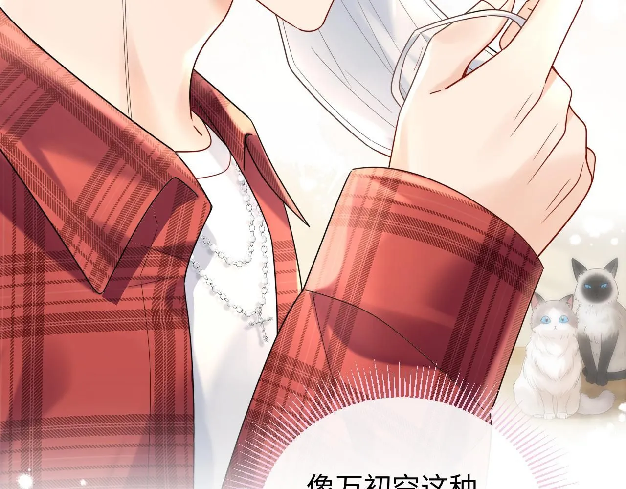严禁造谣全文阅读漫画,第10话  酒店遇私生2图