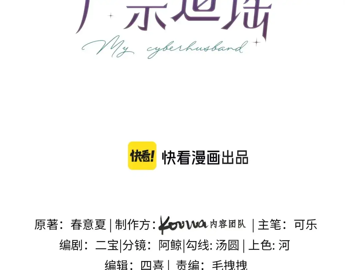 严禁造谣全文阅读漫画,第26话  我嗑的CP终于认识了2图