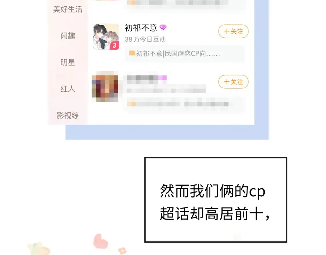严禁造谣全文阅读漫画,第1话 我在超话里结婚了？1图