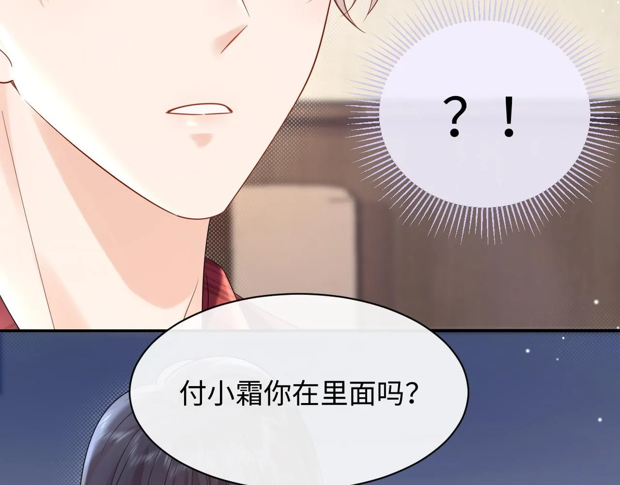 严禁造谣全文阅读漫画,第10话  酒店遇私生1图