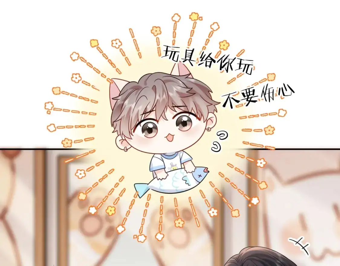 严禁造谣全文阅读漫画,第14话  下次一起游戏吧1图