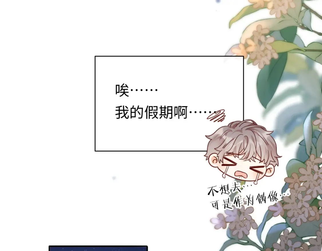 严禁造谣全文阅读漫画,第2话 我在超话见过你2图