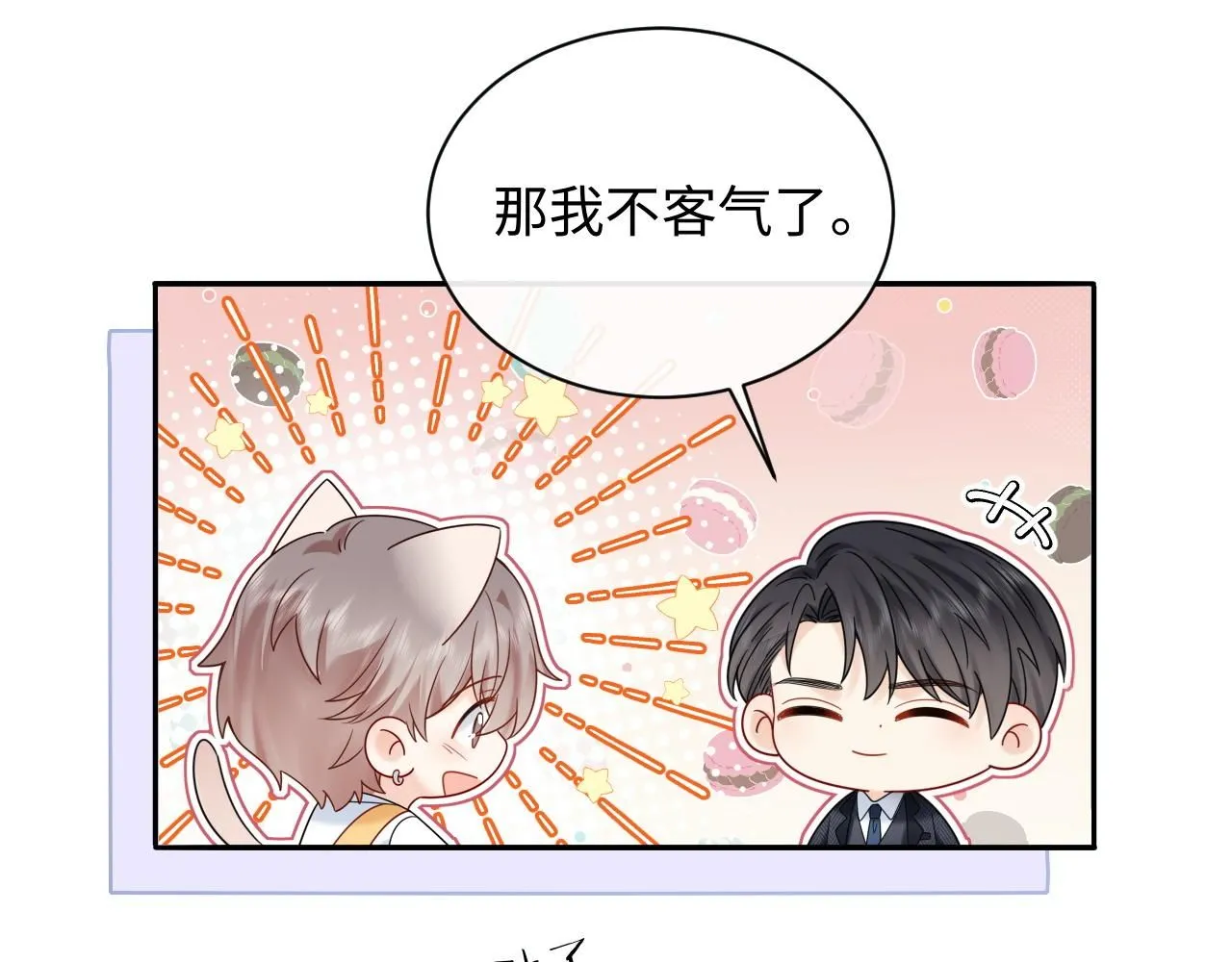 严禁造谣全文阅读笔趣阁小说漫画,第13话  你对我不好奇吗？1图