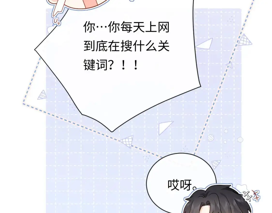 严禁造谣全文阅读漫画,第16话  影帝的脑补1图