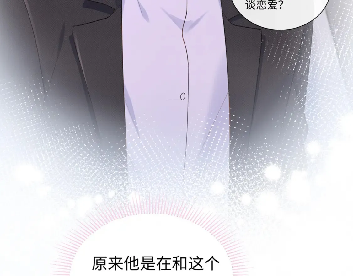 严禁造谣全文阅读笔趣阁小说漫画,第6话 褪去星光的爱豆2图