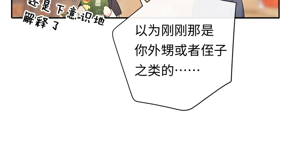 严禁造谣全文阅读笔趣阁小说漫画,第7话 "惊天"大八卦！1图