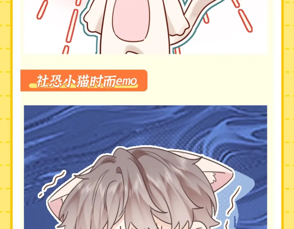 严禁造谣全文阅读漫画,第1期 特别企划：当他变成猫猫后1图