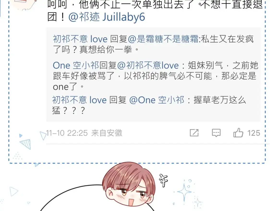 严禁造谣全文阅读漫画,第26话  我嗑的CP终于认识了1图