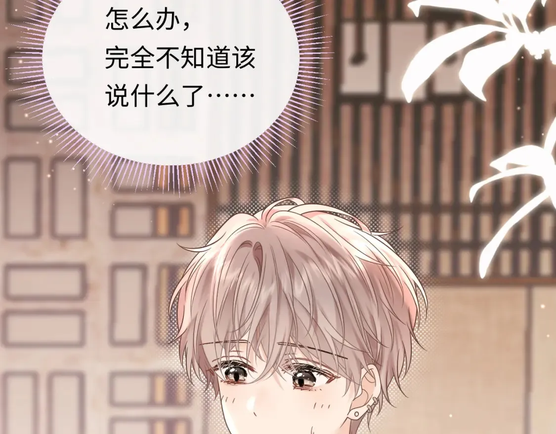 严禁造谣全文阅读漫画,第3话 想象中的“他”1图
