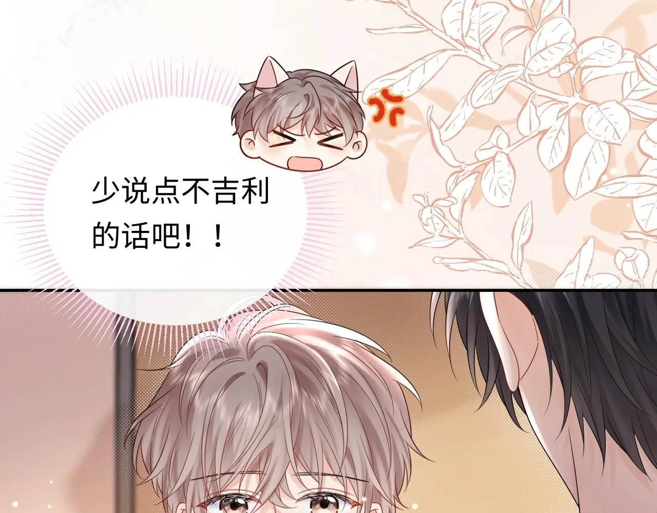 严禁造谣全文阅读笔趣阁小说漫画,第9话  想触碰舞台上的他2图