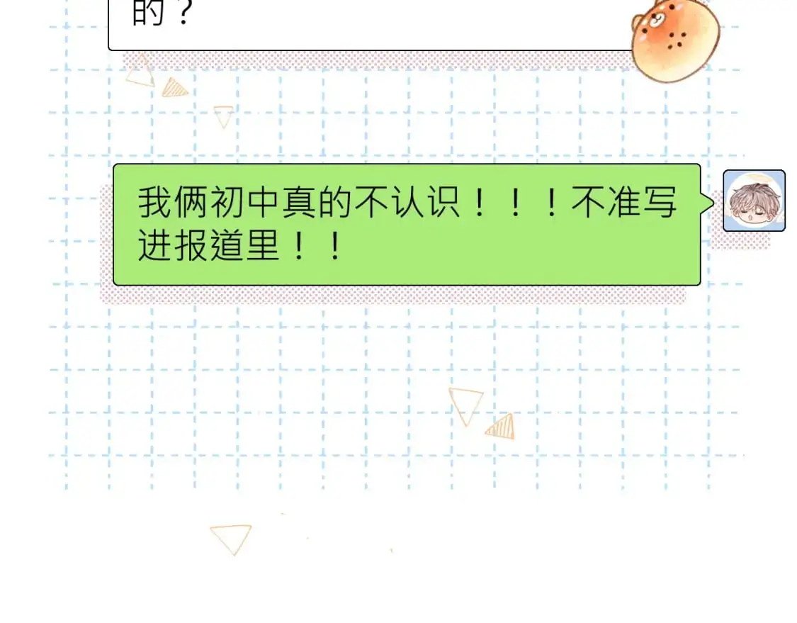 严禁造谣全文阅读漫画,第27话  关系不再纯粹了？1图